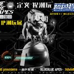 蓝色猩球IP拉姆猩以极高人气受邀空降广州天河CBD金茂广场潮玩美陈展
